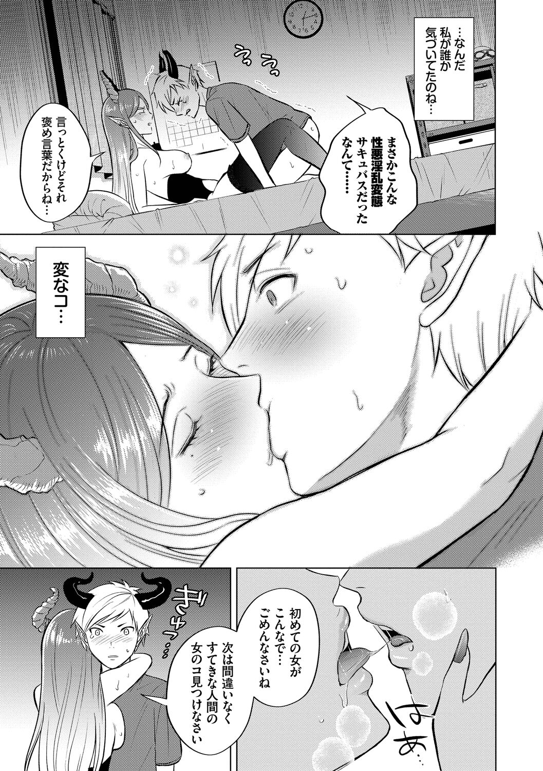 Hatsujou Daytime - Page 127