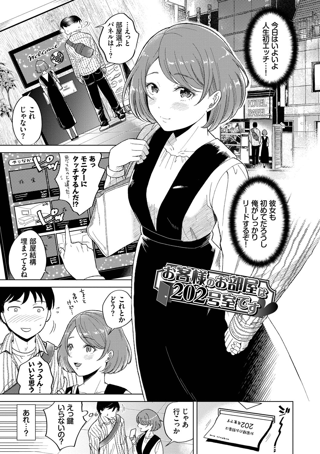 Hatsujou Daytime - Page 73