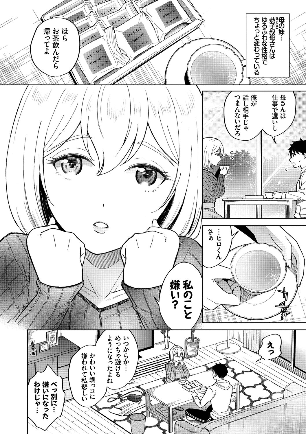 Hatsujou Daytime - Page 94