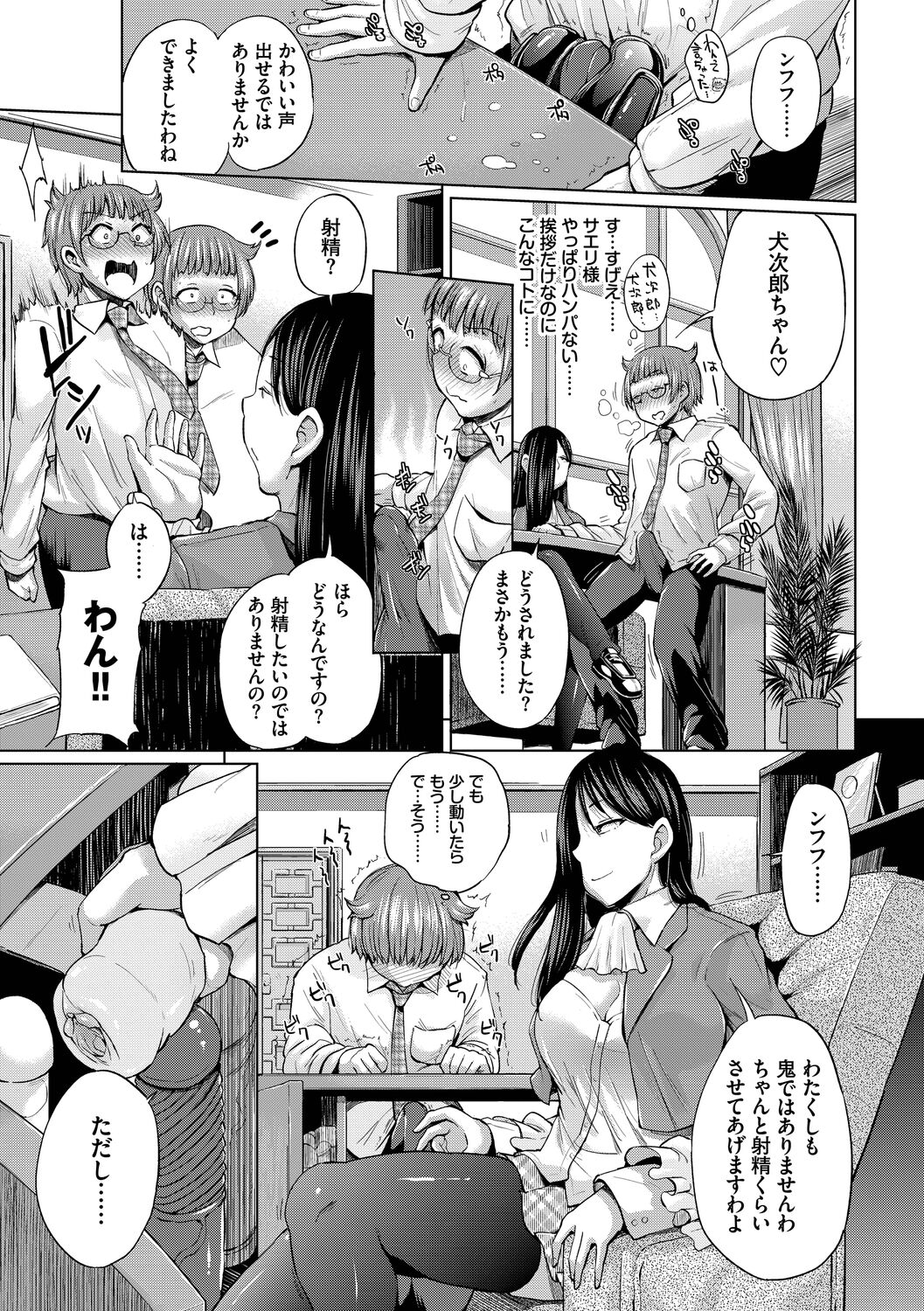 Shiboridashi - Page 111
