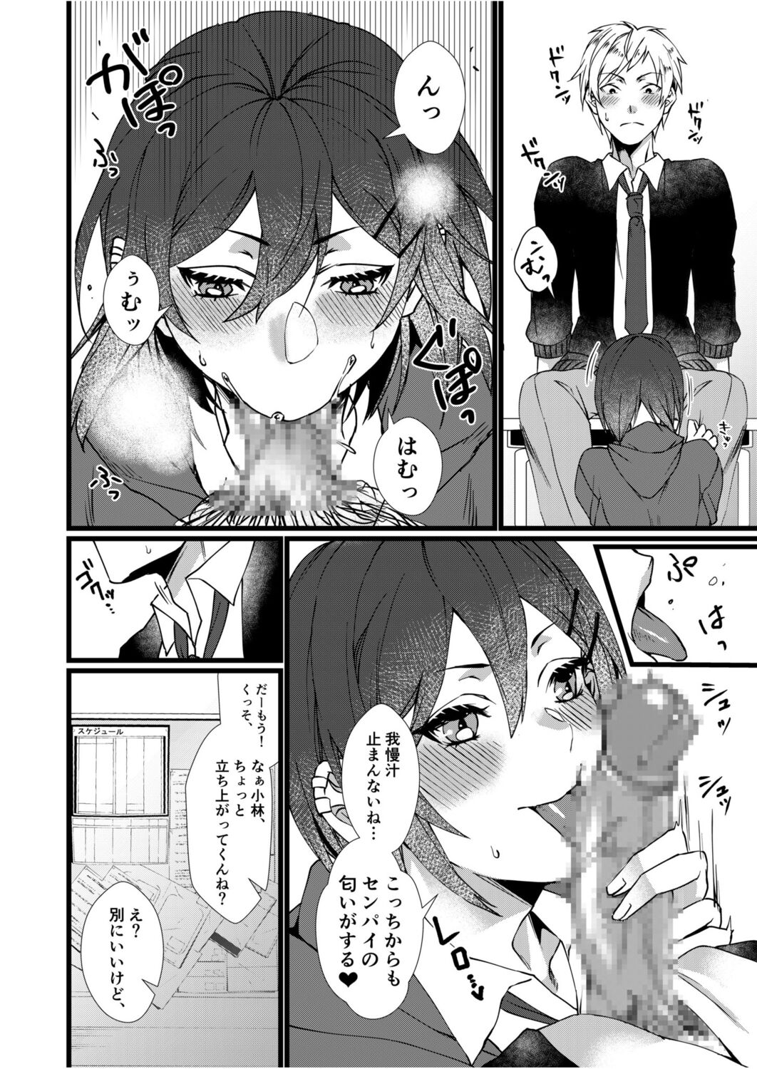 Fetish Koi! ~Gojisare Fetish JK to Seishun~ - Page 12