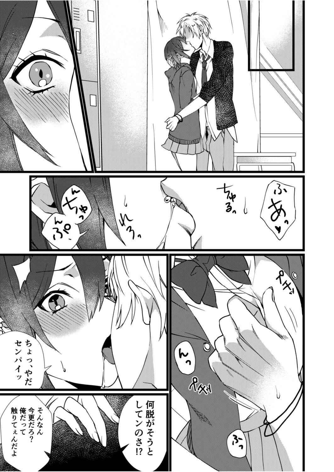Fetish Koi! ~Gojisare Fetish JK to Seishun~ - Page 13