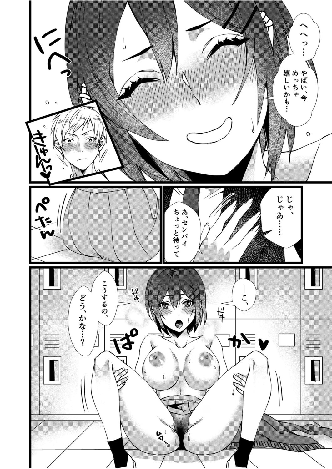 Fetish Koi! ~Gojisare Fetish JK to Seishun~ - Page 18