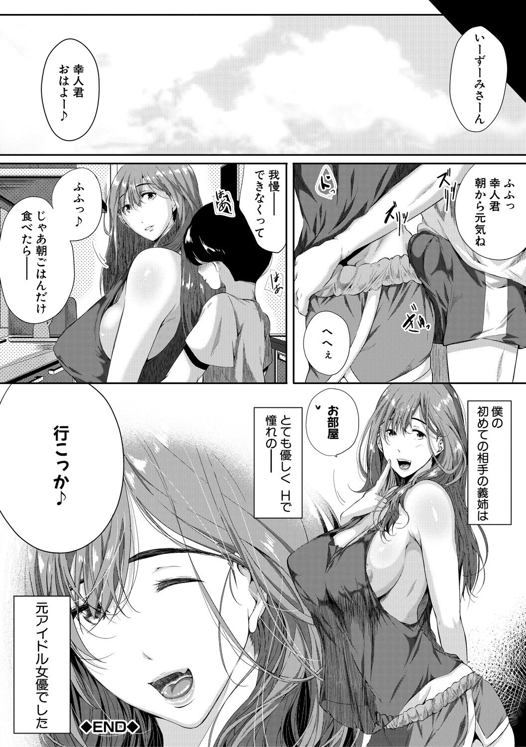 Akogare no Oppai wa Ane no Aji - Page 46