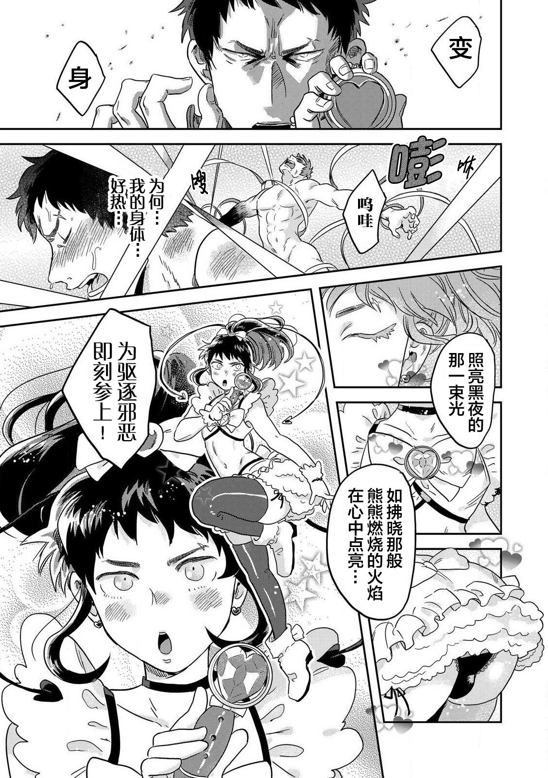 Mahou Shounenha、Aiekide Sekaiwo Sukuu。｜魔法少年用爱液拯救世界 - Page 15