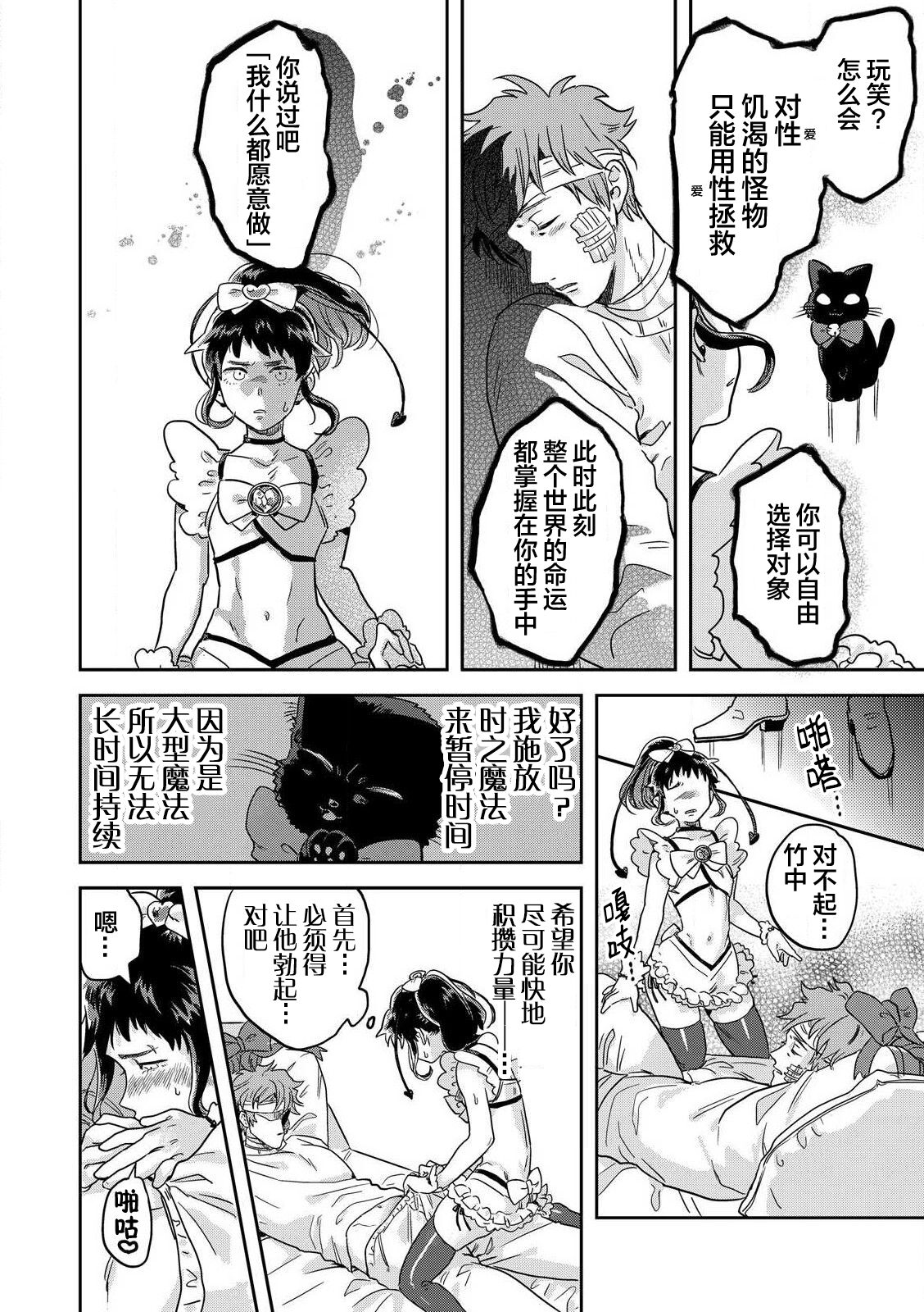 Mahou Shounenha、Aiekide Sekaiwo Sukuu。｜魔法少年用爱液拯救世界 - Page 18