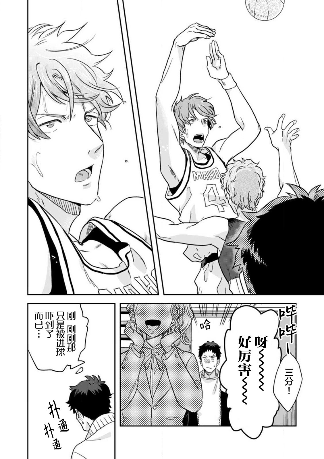 Mahou Shounenha、Aiekide Sekaiwo Sukuu。｜魔法少年用爱液拯救世界 - Page 33