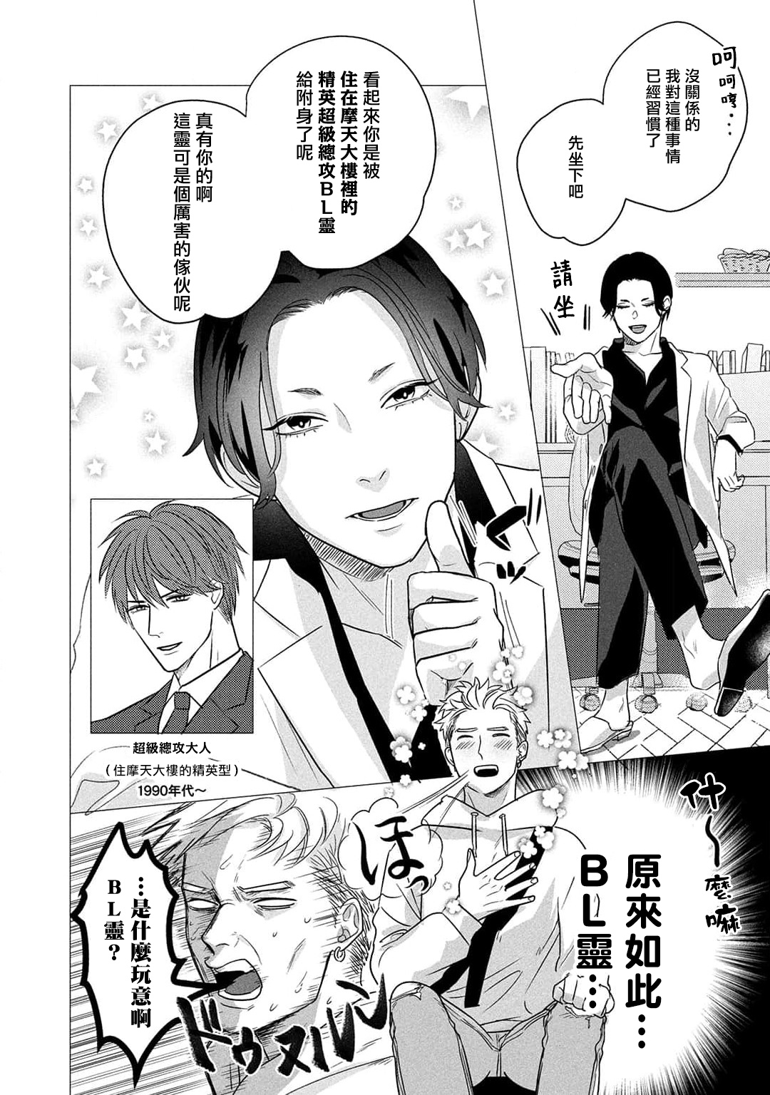Boy's Love Oharai Mousu! | 进行BL除灵吧! Ch. 1-4 + 加笔 + 番外 - Page 16