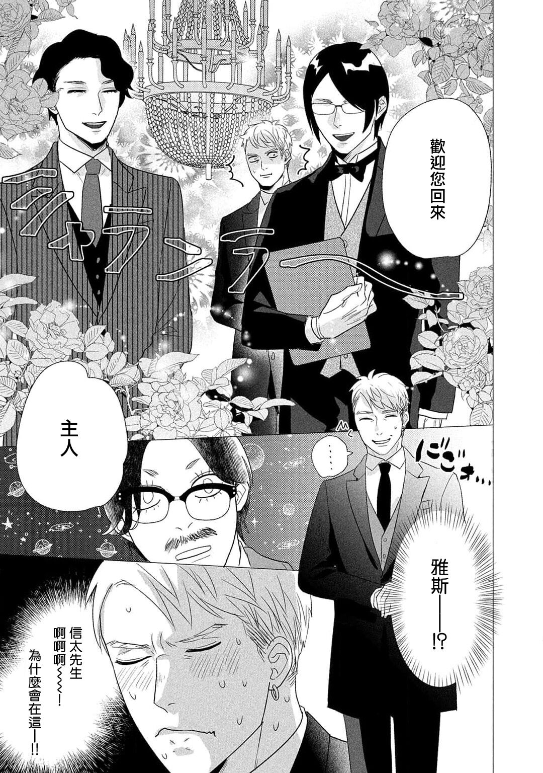 Boy's Love Oharai Mousu! | 进行BL除灵吧! Ch. 1-4 + 加笔 + 番外 - Page 167