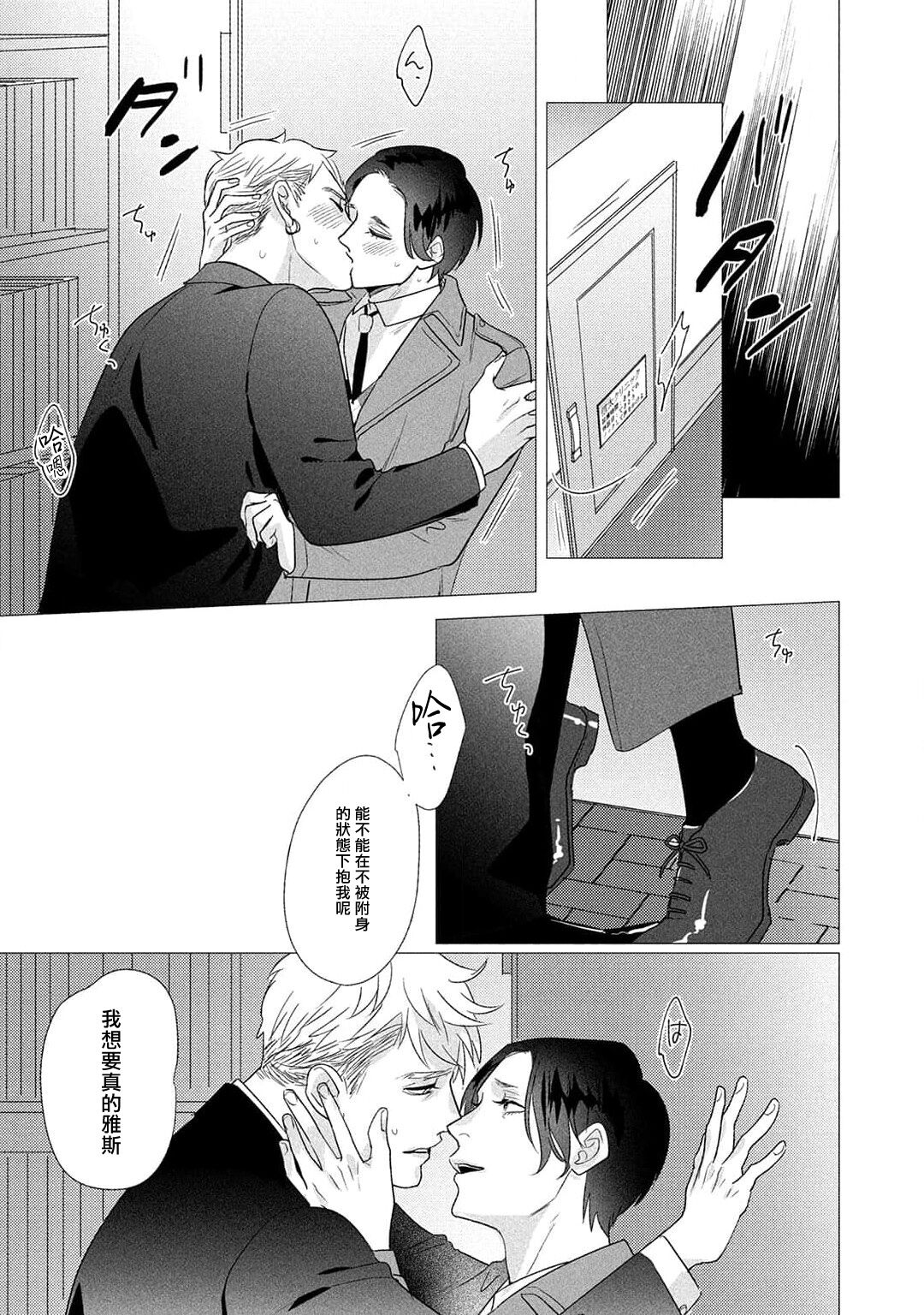 Boy's Love Oharai Mousu! | 进行BL除灵吧! Ch. 1-4 + 加笔 + 番外 - Page 175
