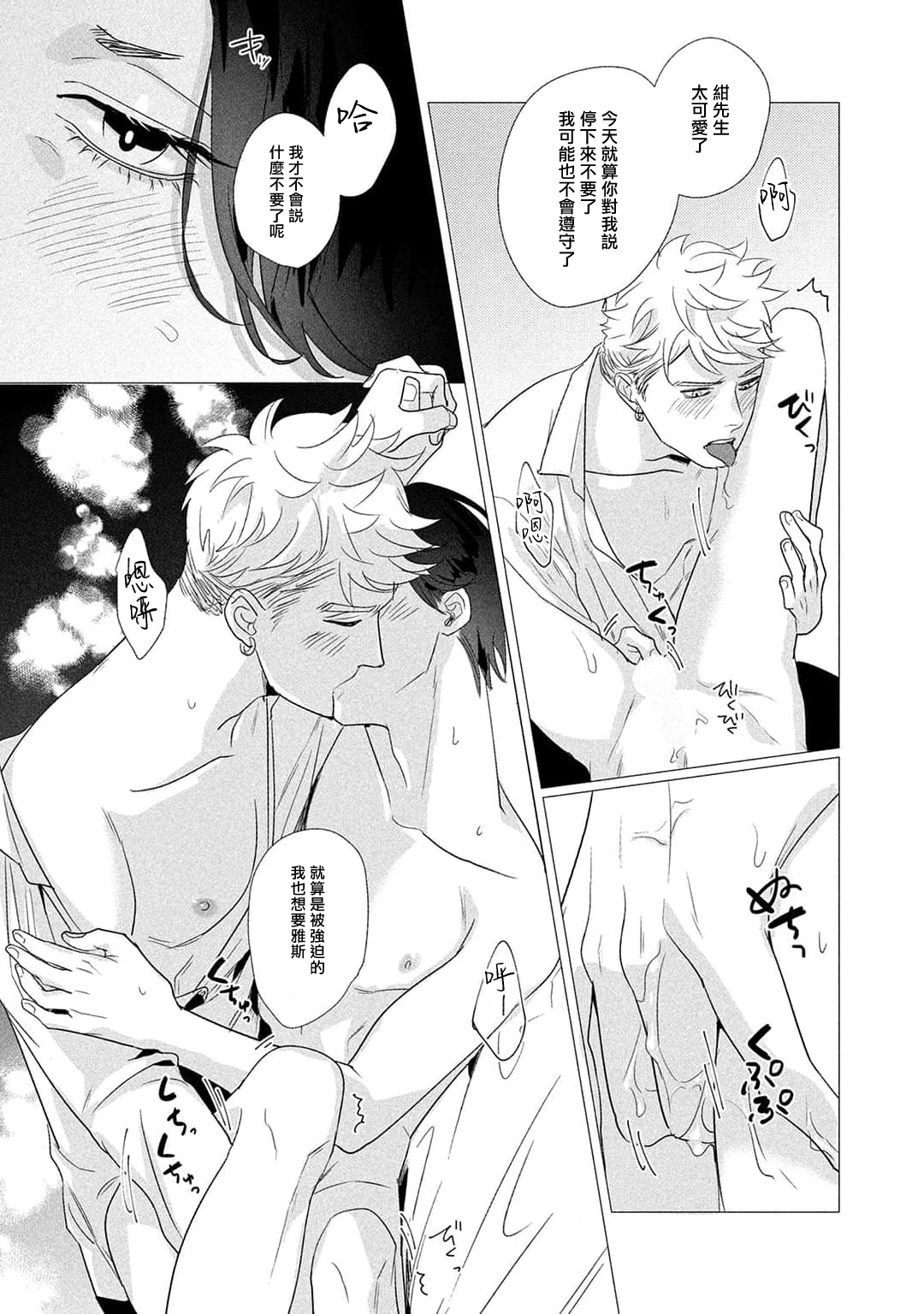 Boy's Love Oharai Mousu! | 进行BL除灵吧! Ch. 1-4 + 加笔 + 番外 - Page 181