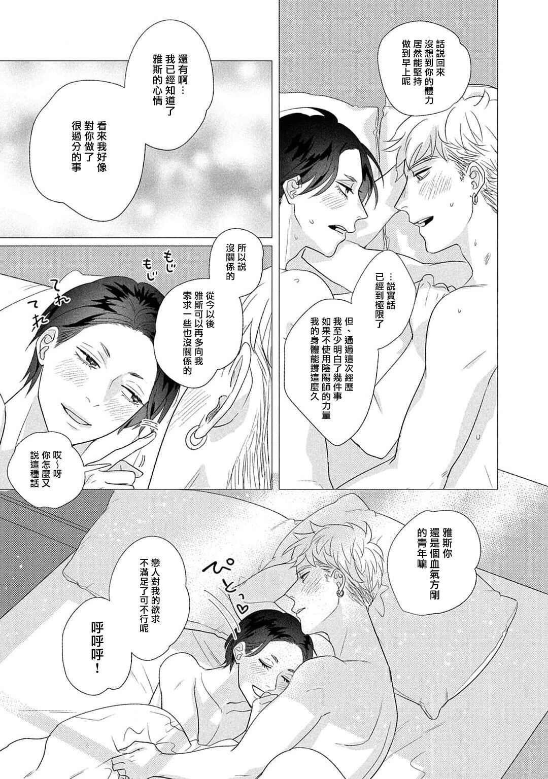 Boy's Love Oharai Mousu! | 进行BL除灵吧! Ch. 1-4 + 加笔 + 番外 - Page 185