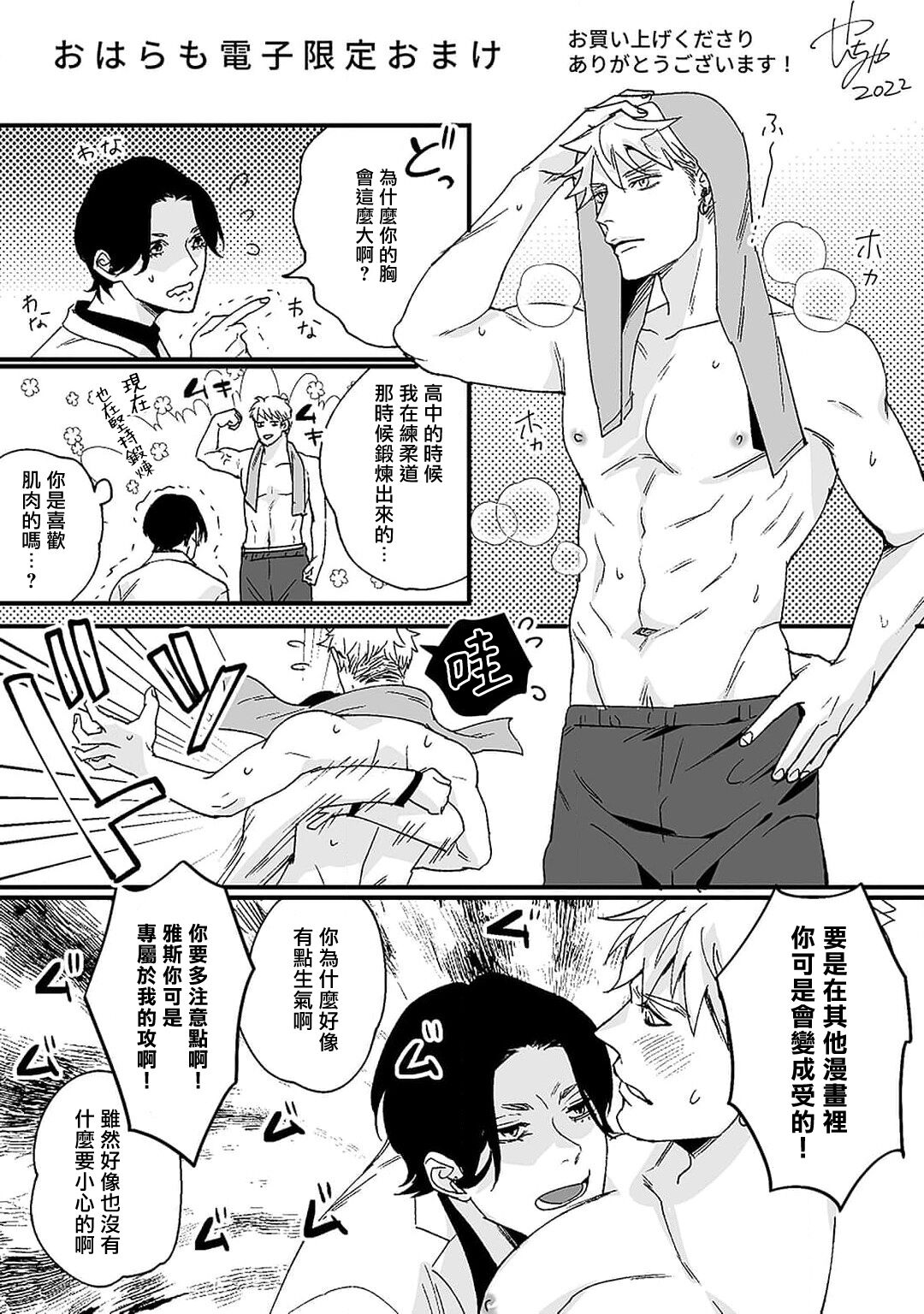 Boy's Love Oharai Mousu! | 进行BL除灵吧! Ch. 1-4 + 加笔 + 番外 - Page 200