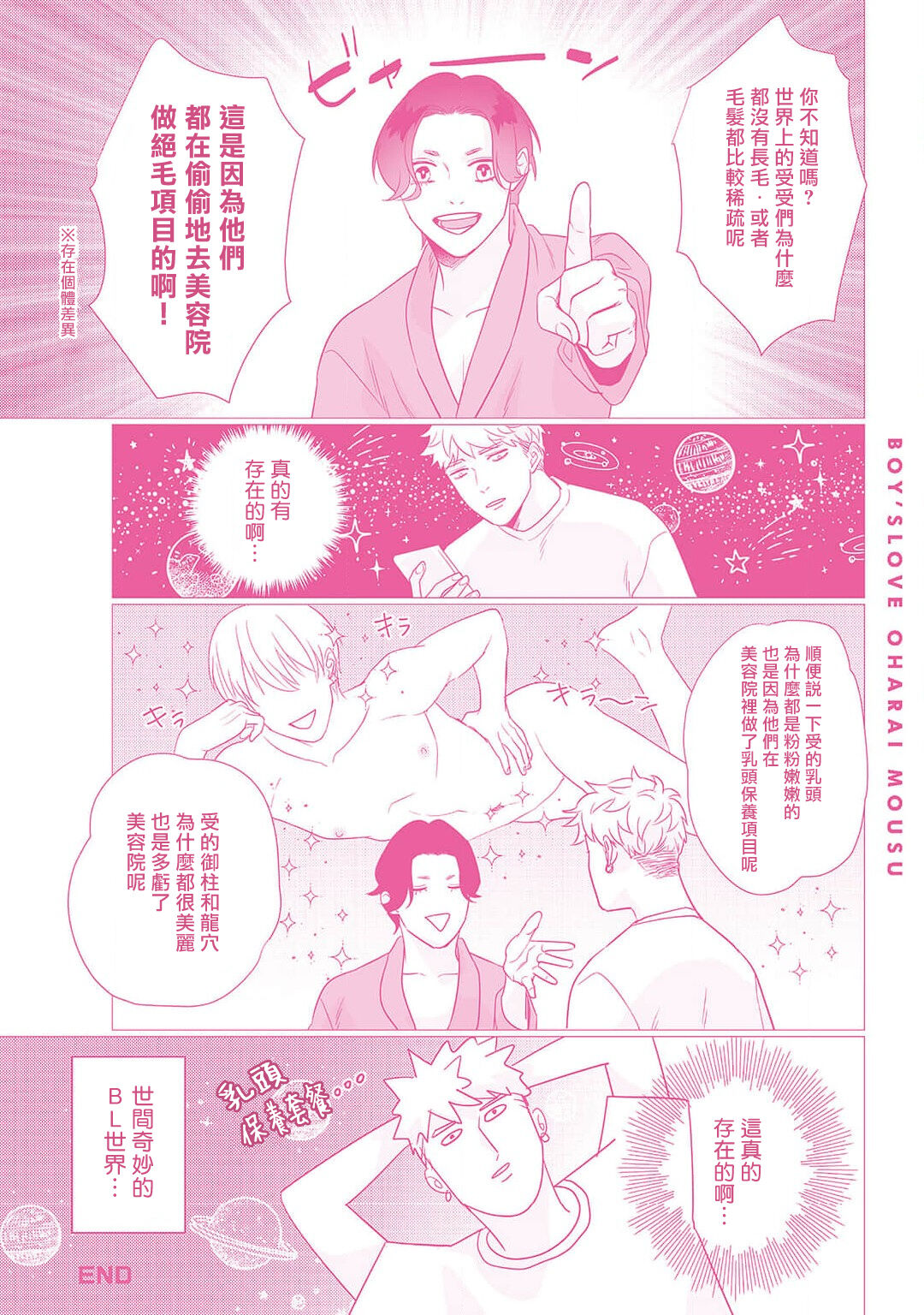 Boy's Love Oharai Mousu! | 进行BL除灵吧! Ch. 1-4 + 加笔 + 番外 - Page 202