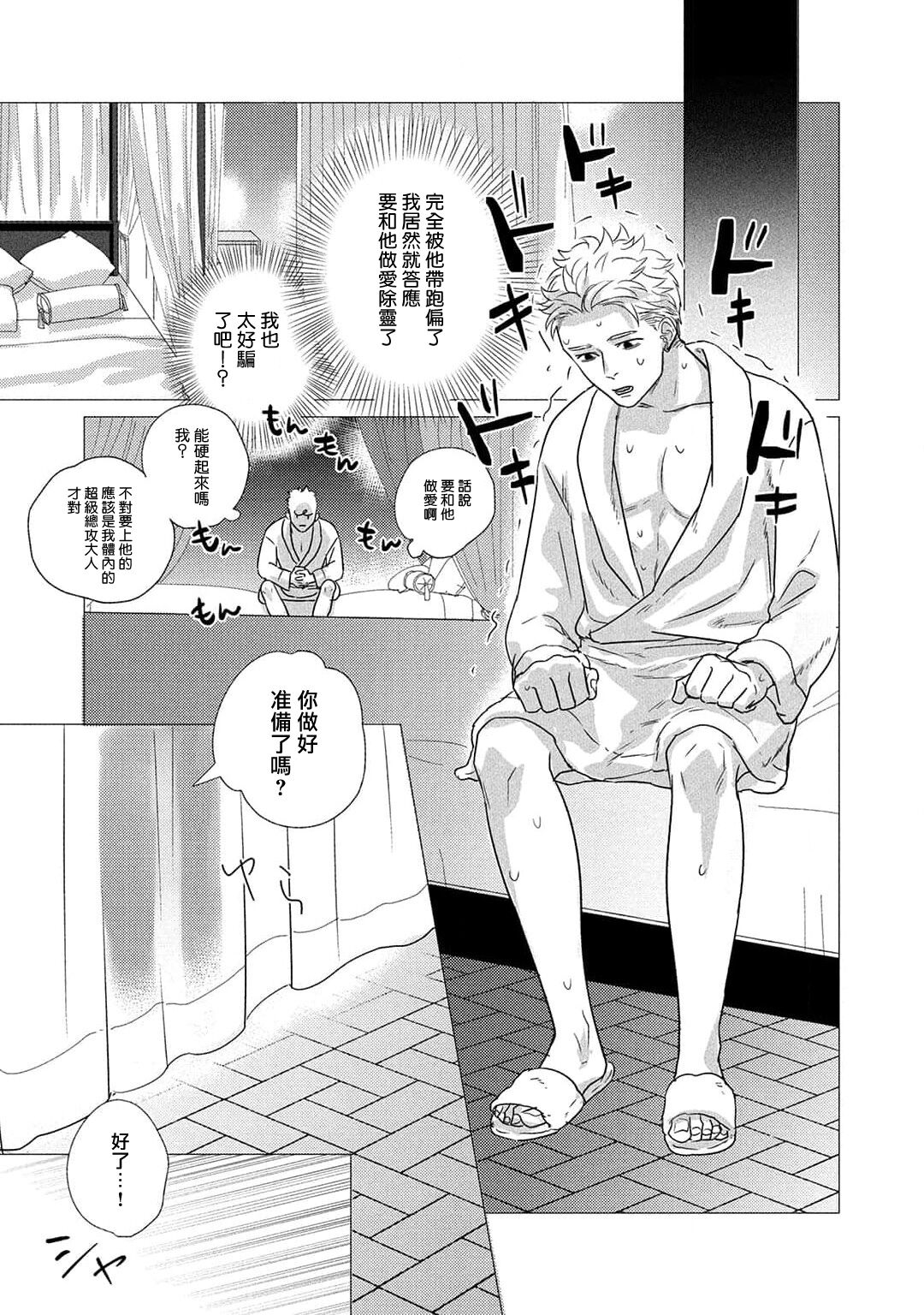 Boy's Love Oharai Mousu! | 进行BL除灵吧! Ch. 1-4 + 加笔 + 番外 - Page 27