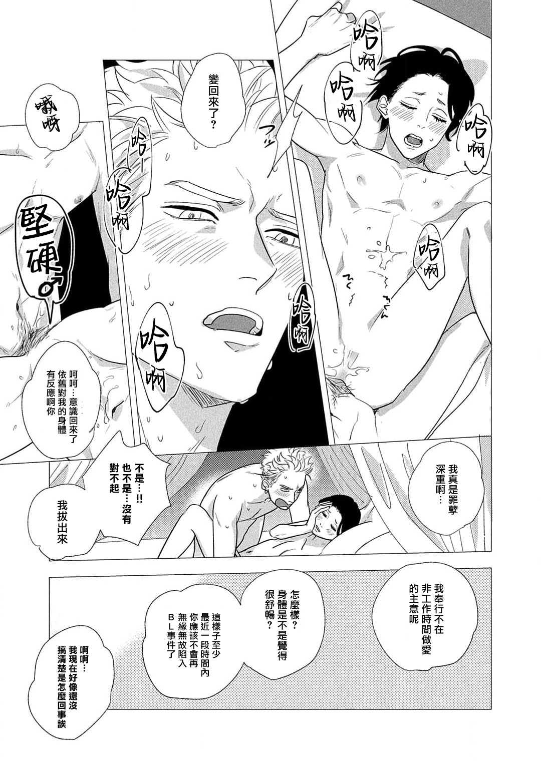 Boy's Love Oharai Mousu! | 进行BL除灵吧! Ch. 1-4 + 加笔 + 番外 - Page 35