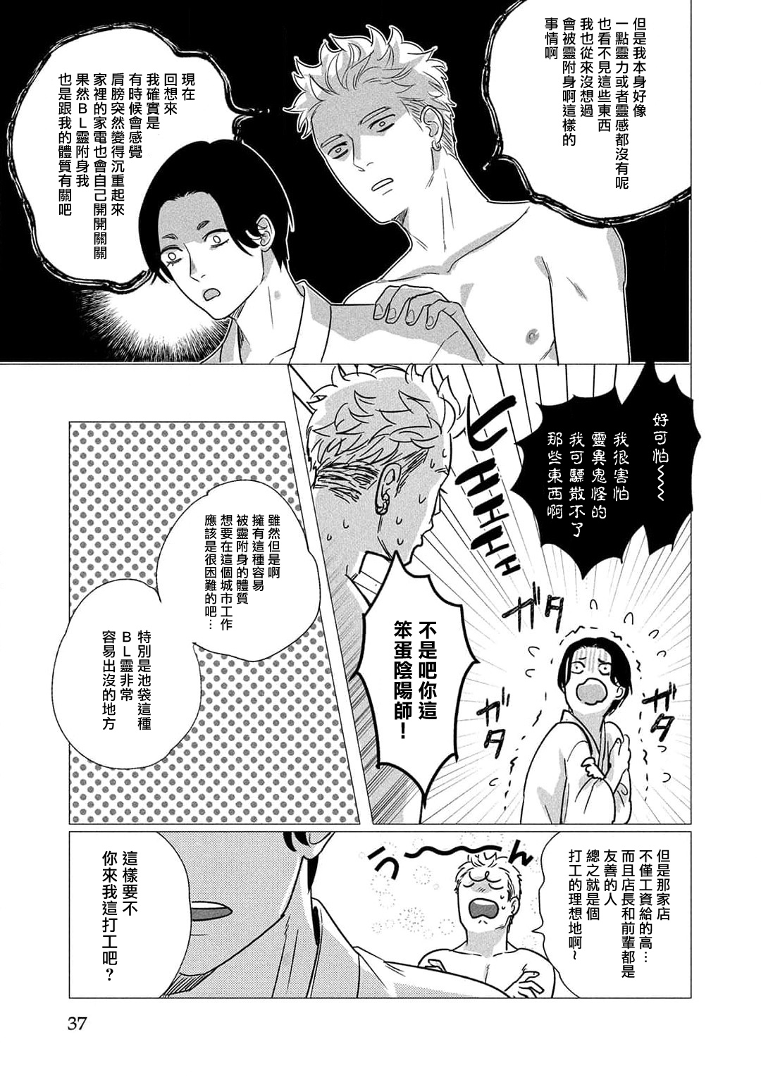 Boy's Love Oharai Mousu! | 进行BL除灵吧! Ch. 1-4 + 加笔 + 番外 - Page 37