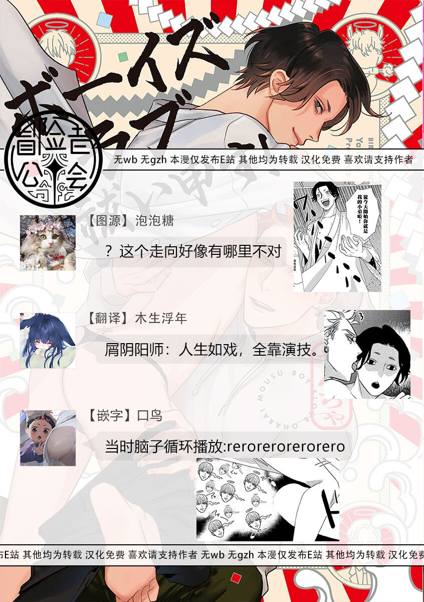 Boy's Love Oharai Mousu! | 进行BL除灵吧! Ch. 1-4 + 加笔 + 番外 - Page 43