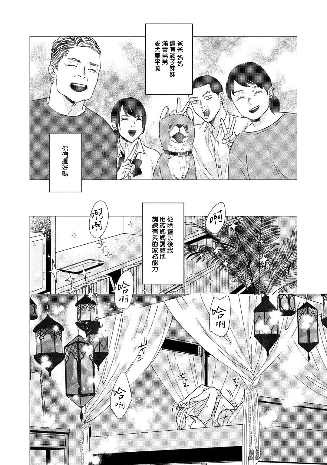Boy's Love Oharai Mousu! | 进行BL除灵吧! Ch. 1-4 + 加笔 + 番外 - Page 45
