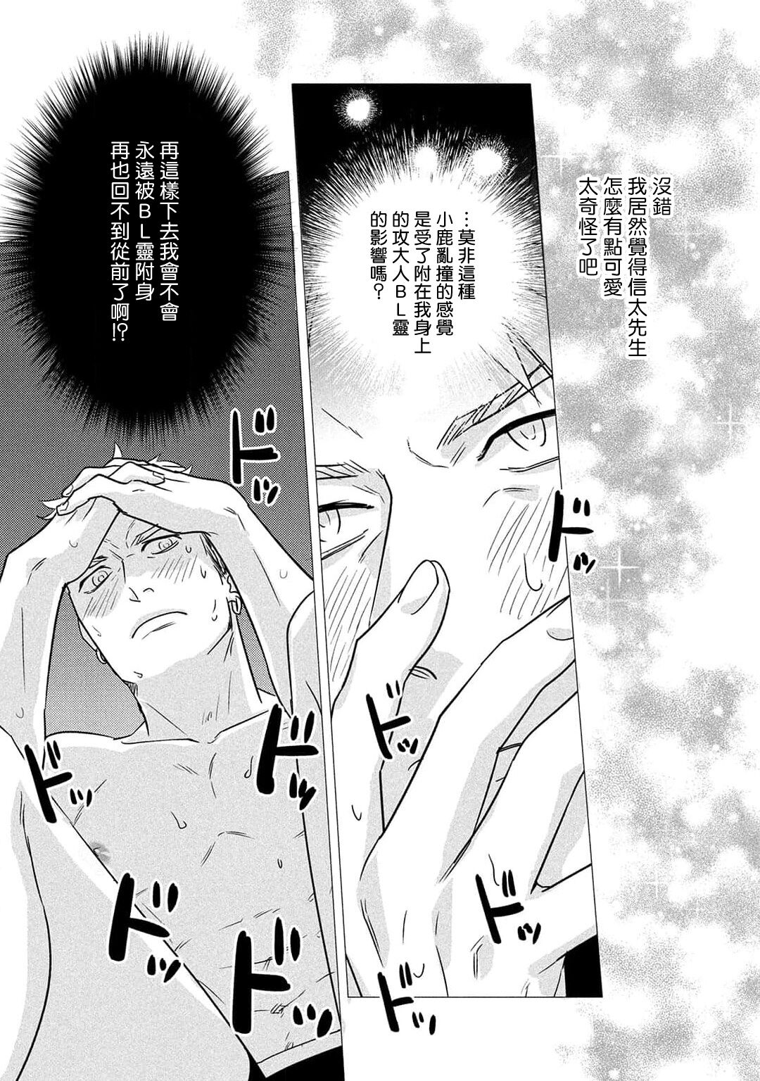 Boy's Love Oharai Mousu! | 进行BL除灵吧! Ch. 1-4 + 加笔 + 番外 - Page 52