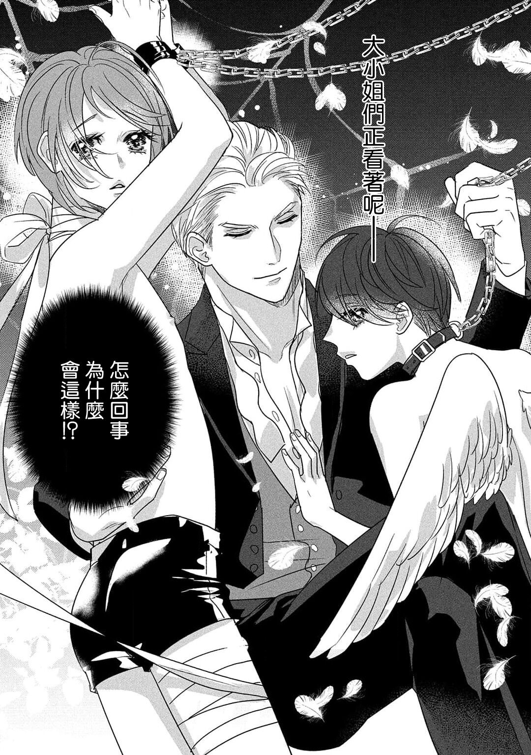 Boy's Love Oharai Mousu! | 进行BL除灵吧! Ch. 1-4 + 加笔 + 番外 - Page 9