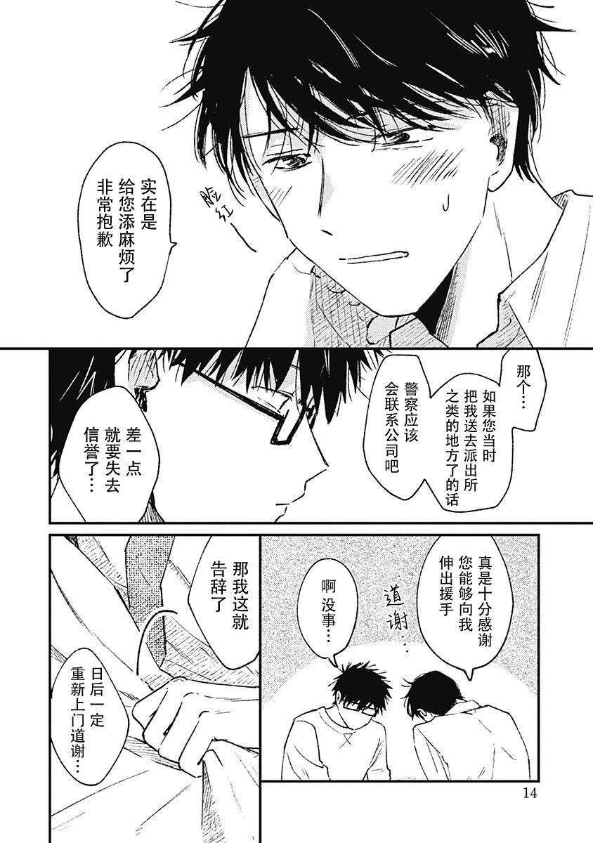 AnMata Ashita Aeru yo | 我们明天再见 - Page 11