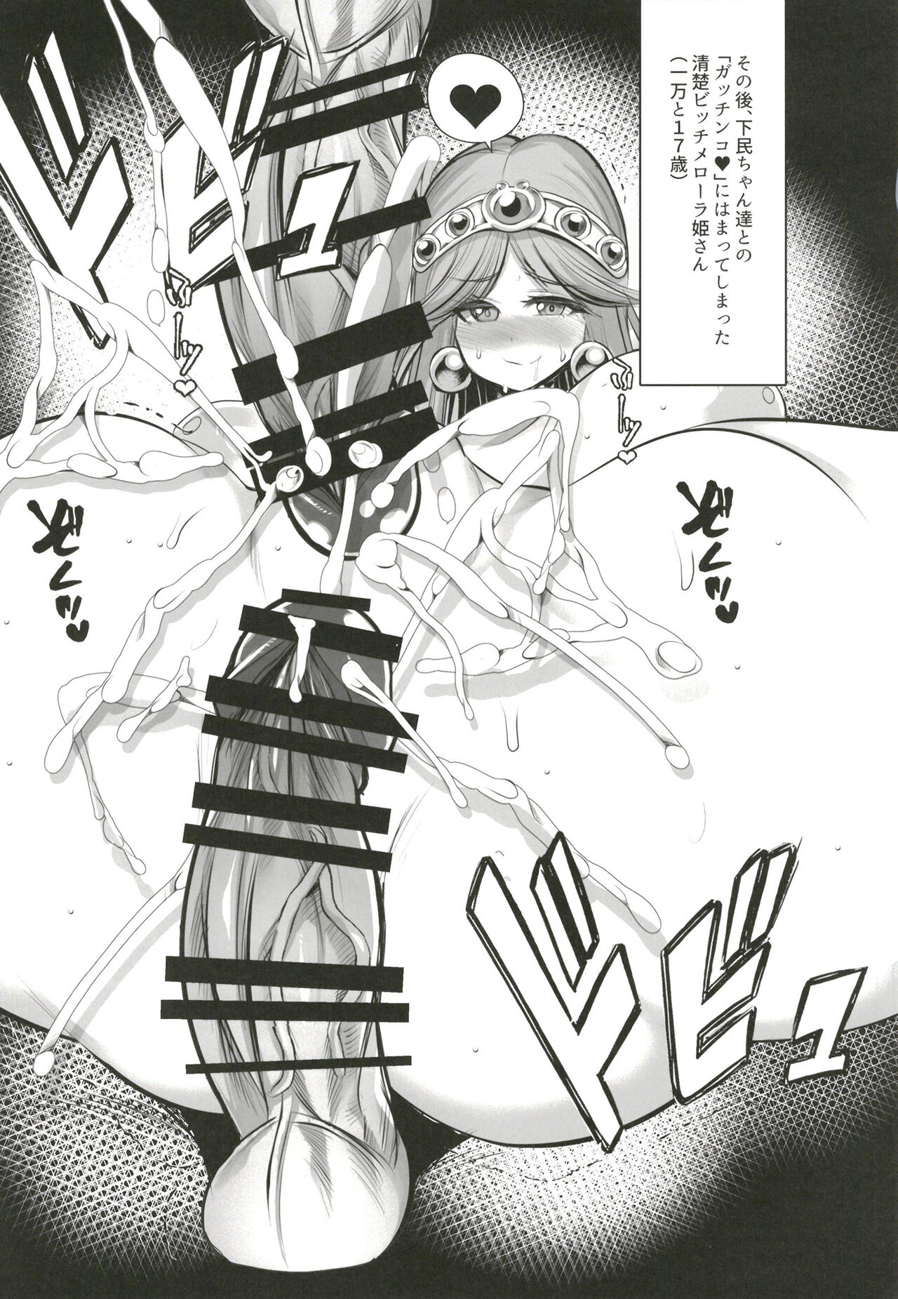 Gingakei Megami Idol Mero-me ro & Meroura Hime - Page 23