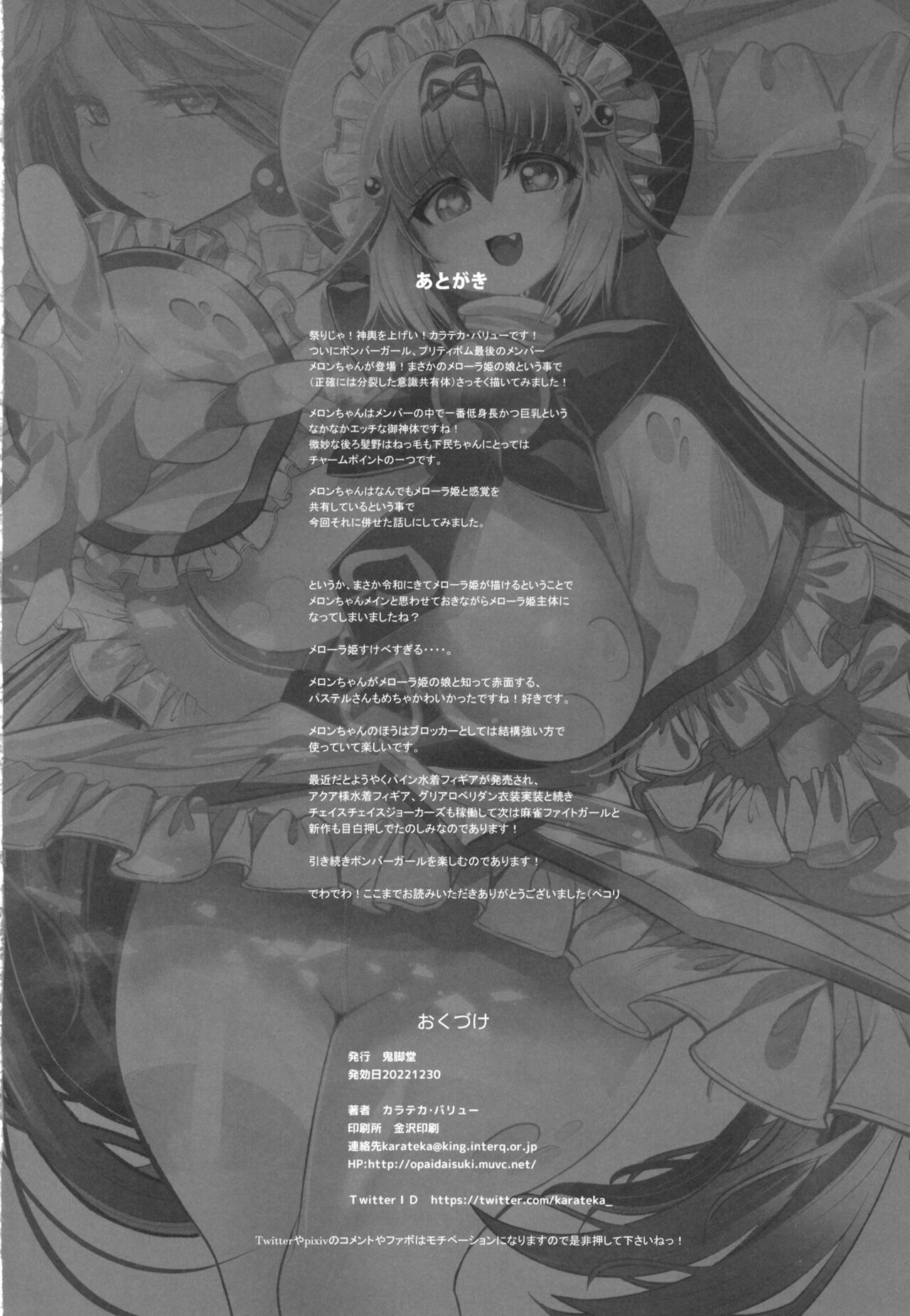 Gingakei Megami Idol Mero-me ro & Meroura Hime - Page 24