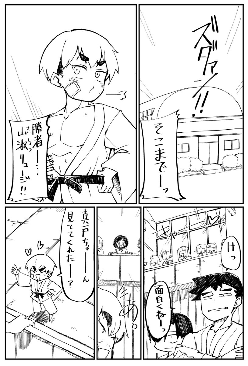 Senpai with huge lips - Page 2