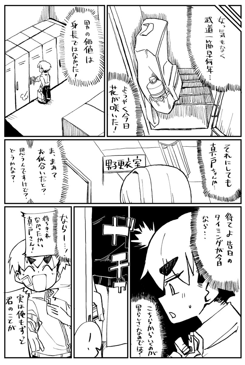 Senpai with huge lips - Page 4