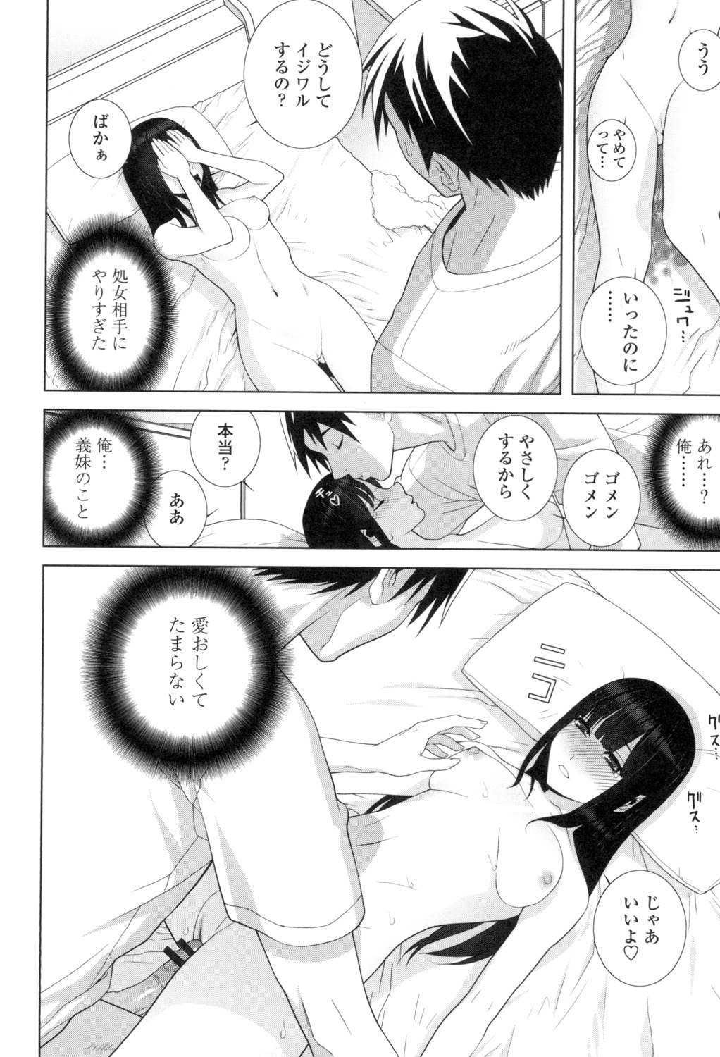 Giri nara Kyoudai Renai Shite mo Ii yo ne - Page 17