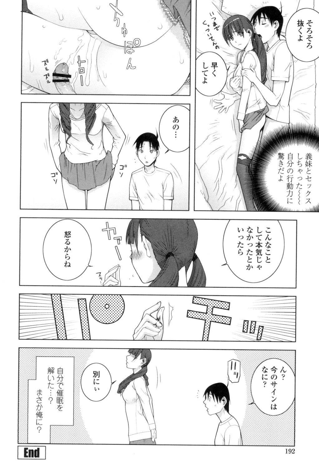 Giri nara Kyoudai Renai Shite mo Ii yo ne - Page 189