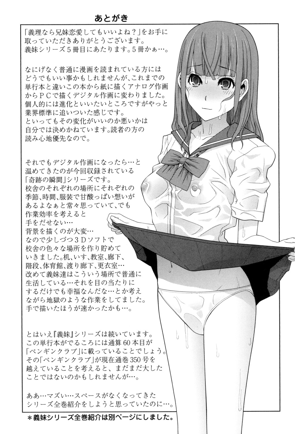 Giri nara Kyoudai Renai Shite mo Ii yo ne - Page 190
