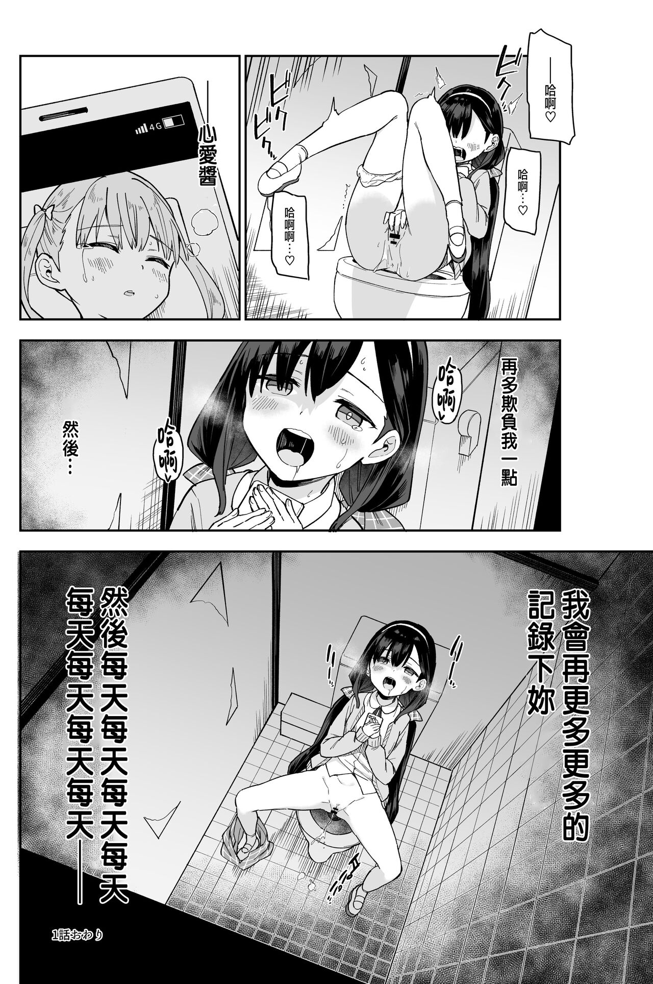 Jii Fukushuu 1 - Page 9