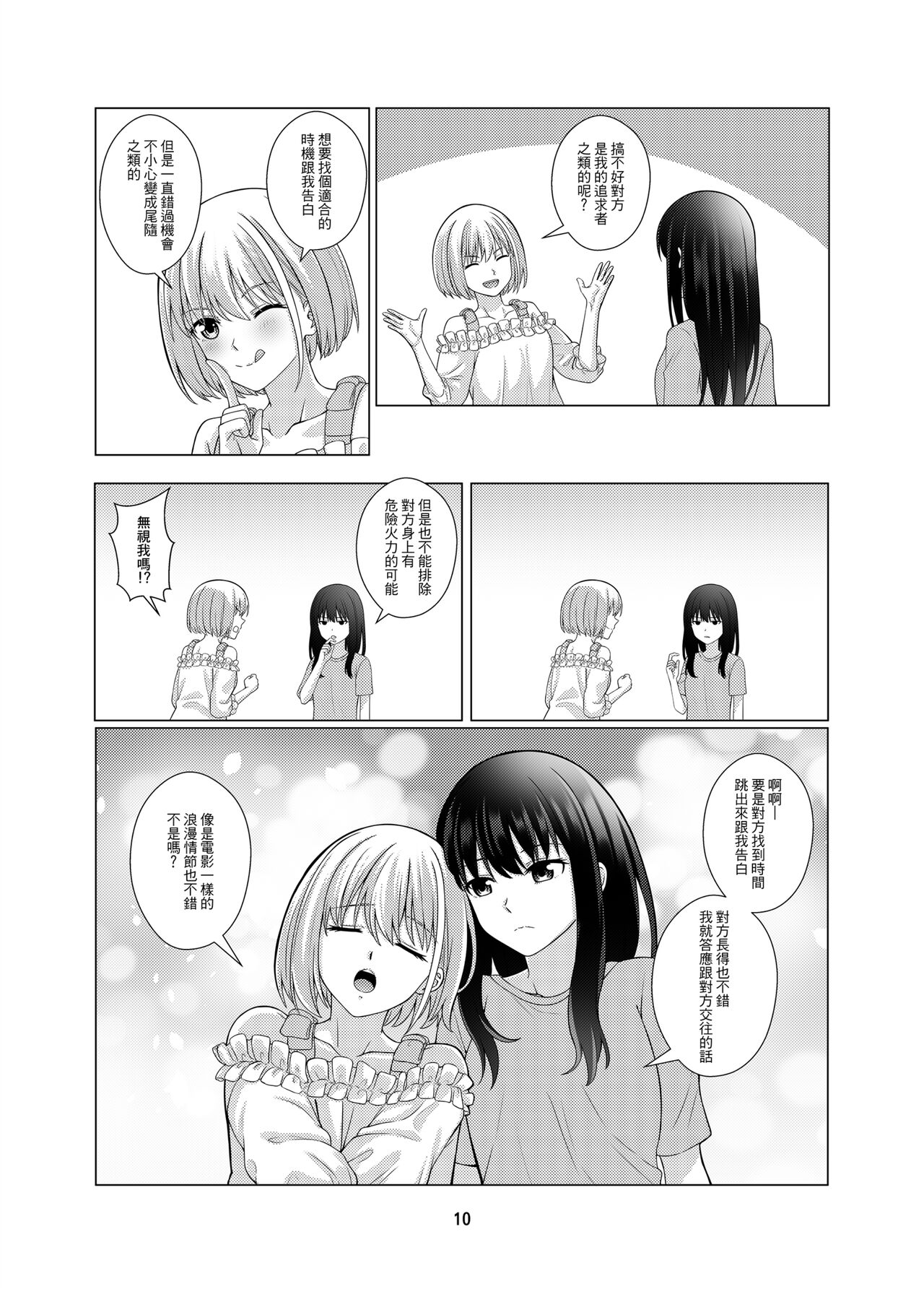 My Sweet Bodyguard - Page 11