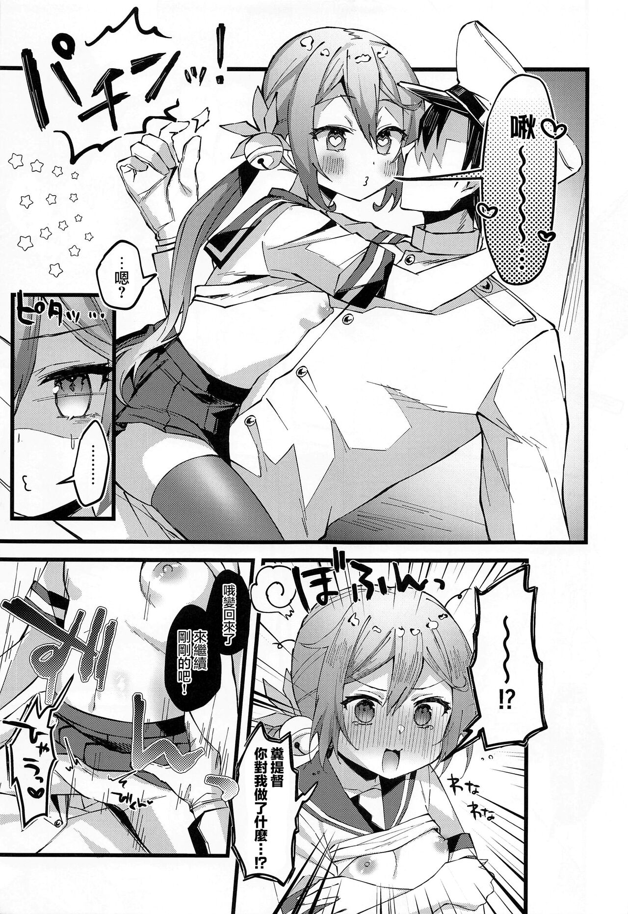 Akebono ni Saimin Kakete Mita - Page 11
