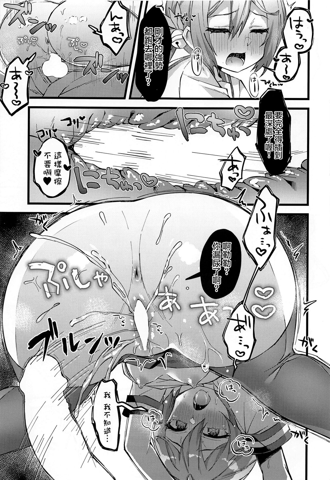 Akebono ni Saimin Kakete Mita - Page 13