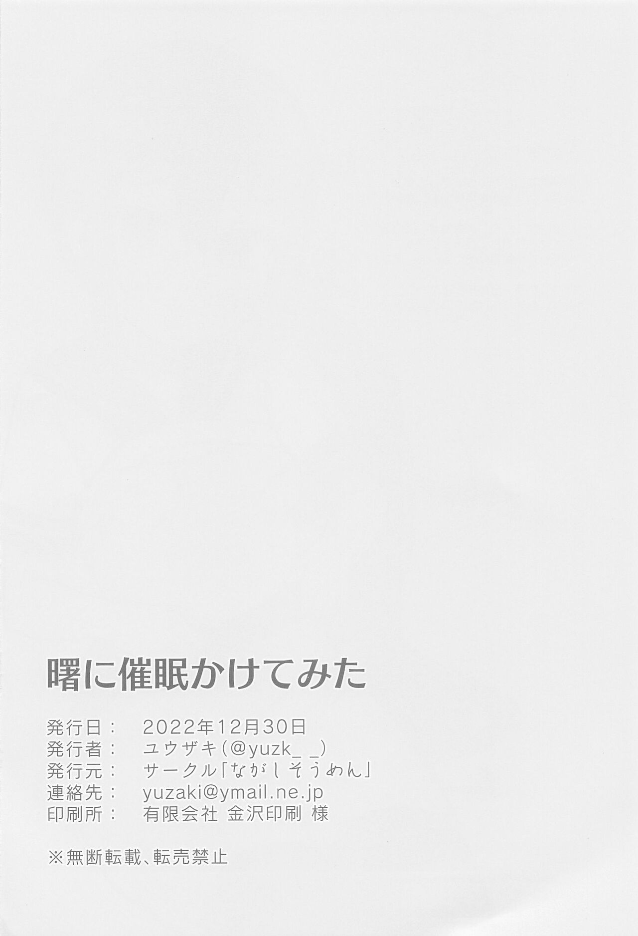 Akebono ni Saimin Kakete Mita - Page 18