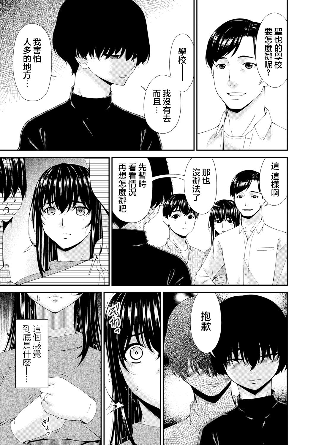 Saiin Kazoku Ch. 1 - Page 10