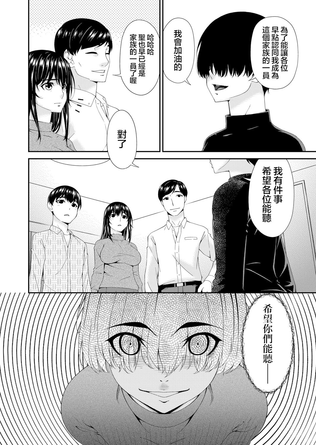Saiin Kazoku Ch. 1 - Page 11