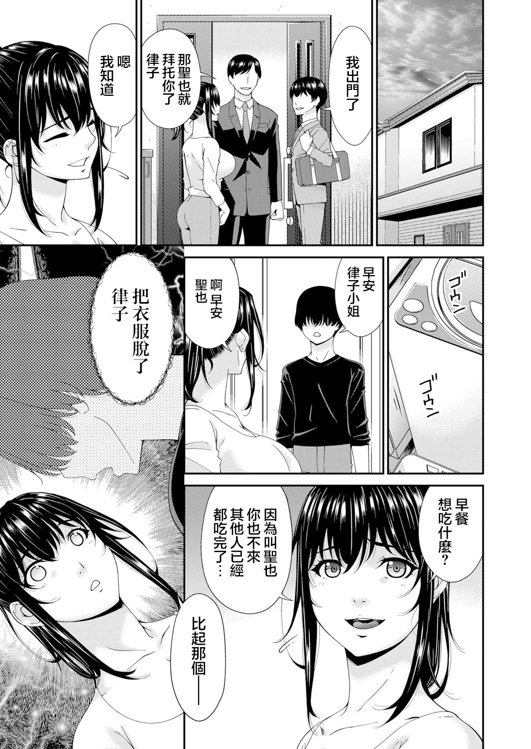 Saiin Kazoku Ch. 1 - Page 12