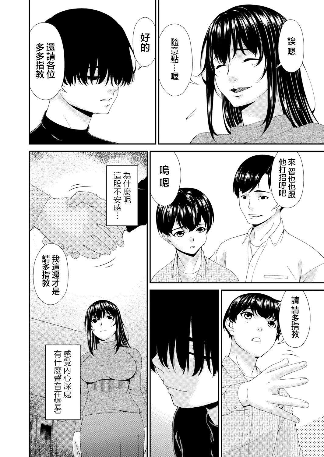 Saiin Kazoku Ch. 1 - Page 9