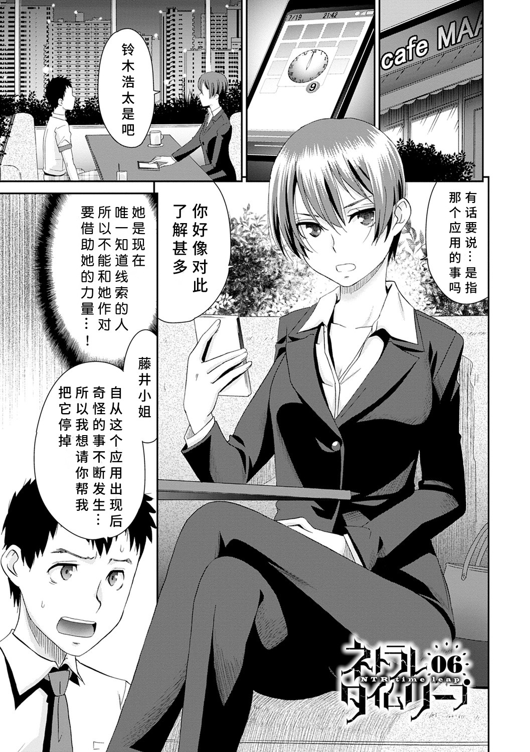 Netorare Time Leap - Page 107