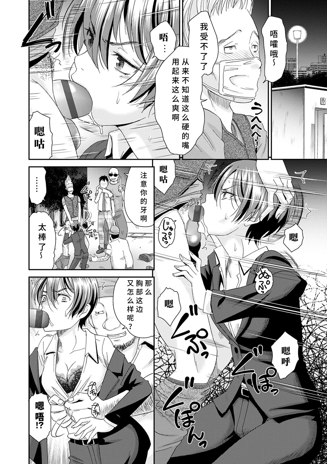 Netorare Time Leap - Page 112