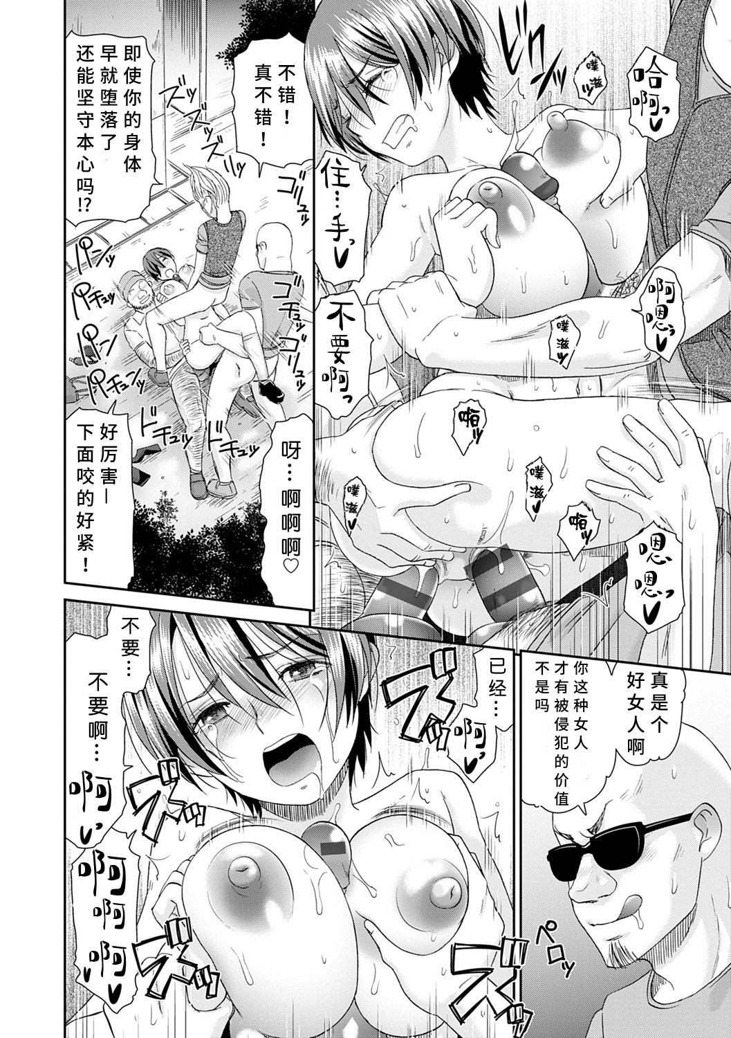 Netorare Time Leap - Page 122