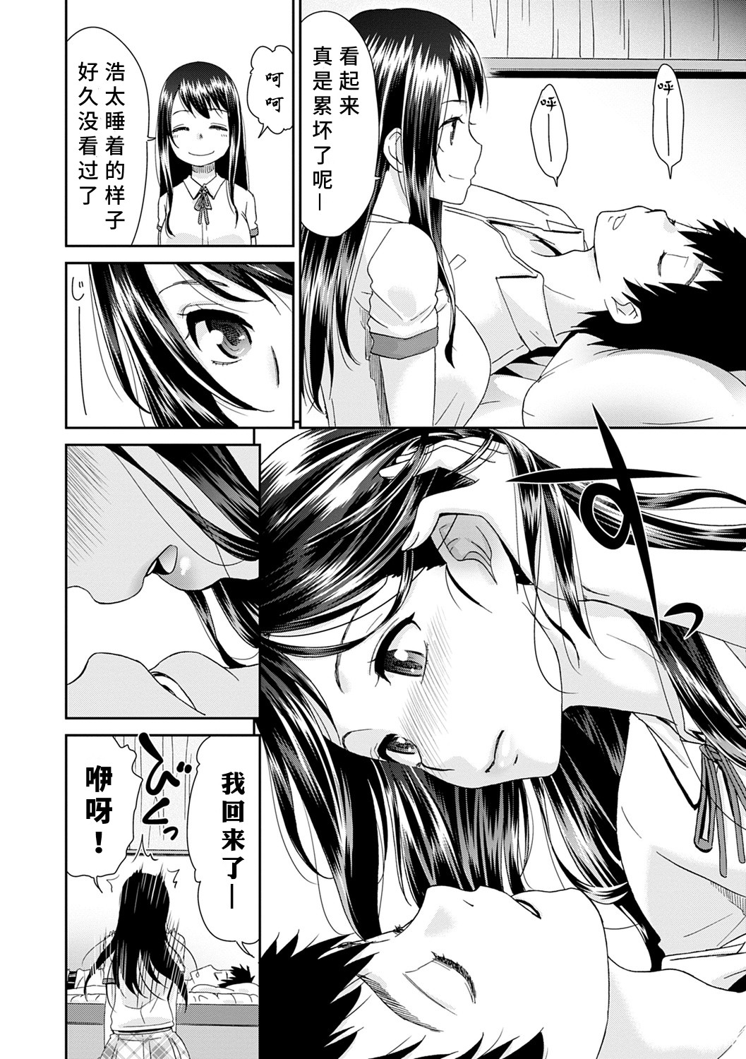 Netorare Time Leap - Page 130