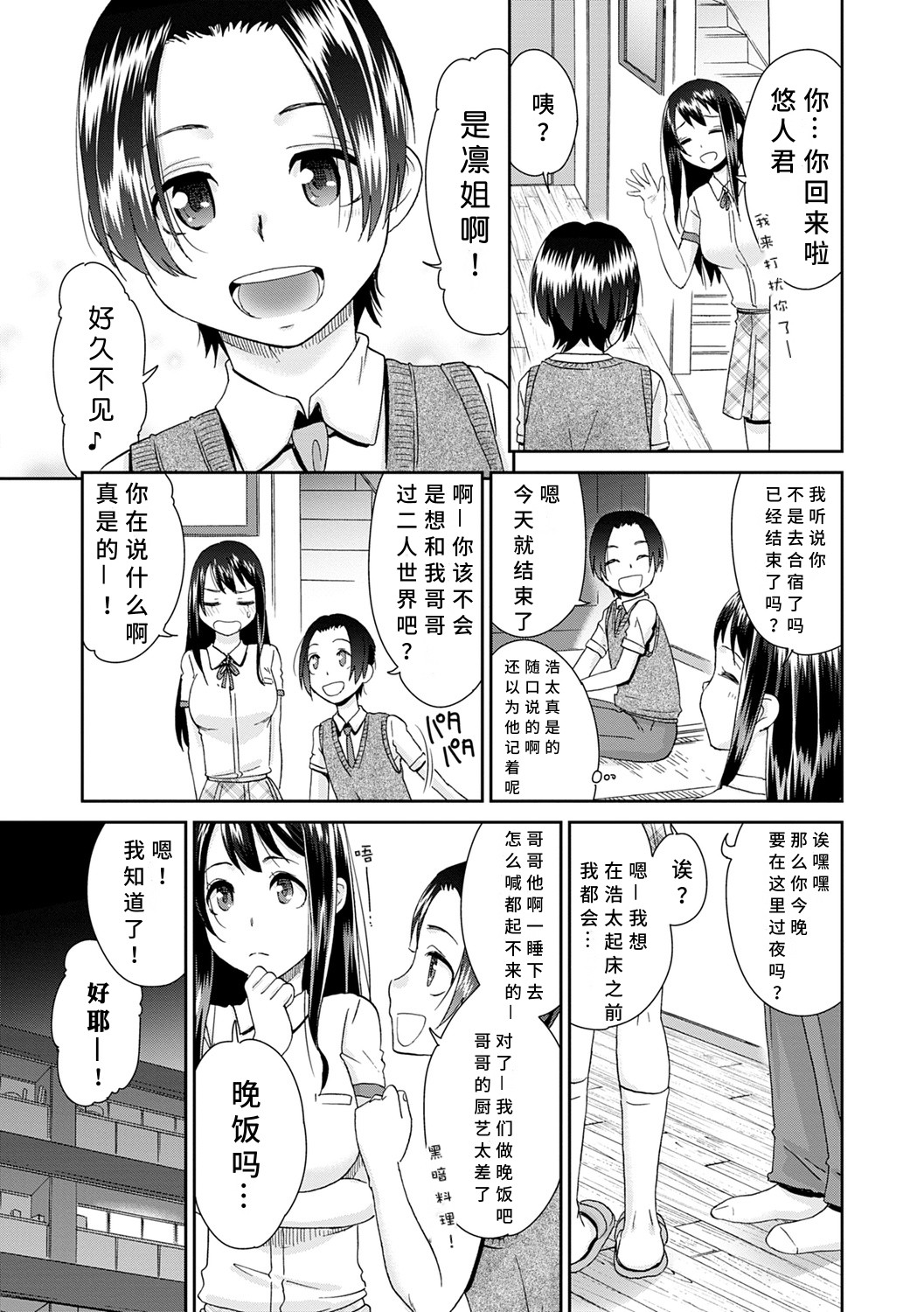 Netorare Time Leap - Page 131