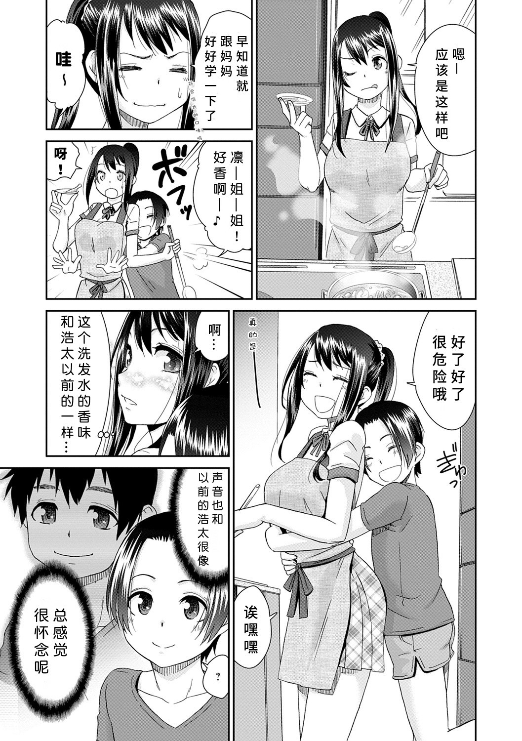 Netorare Time Leap - Page 133