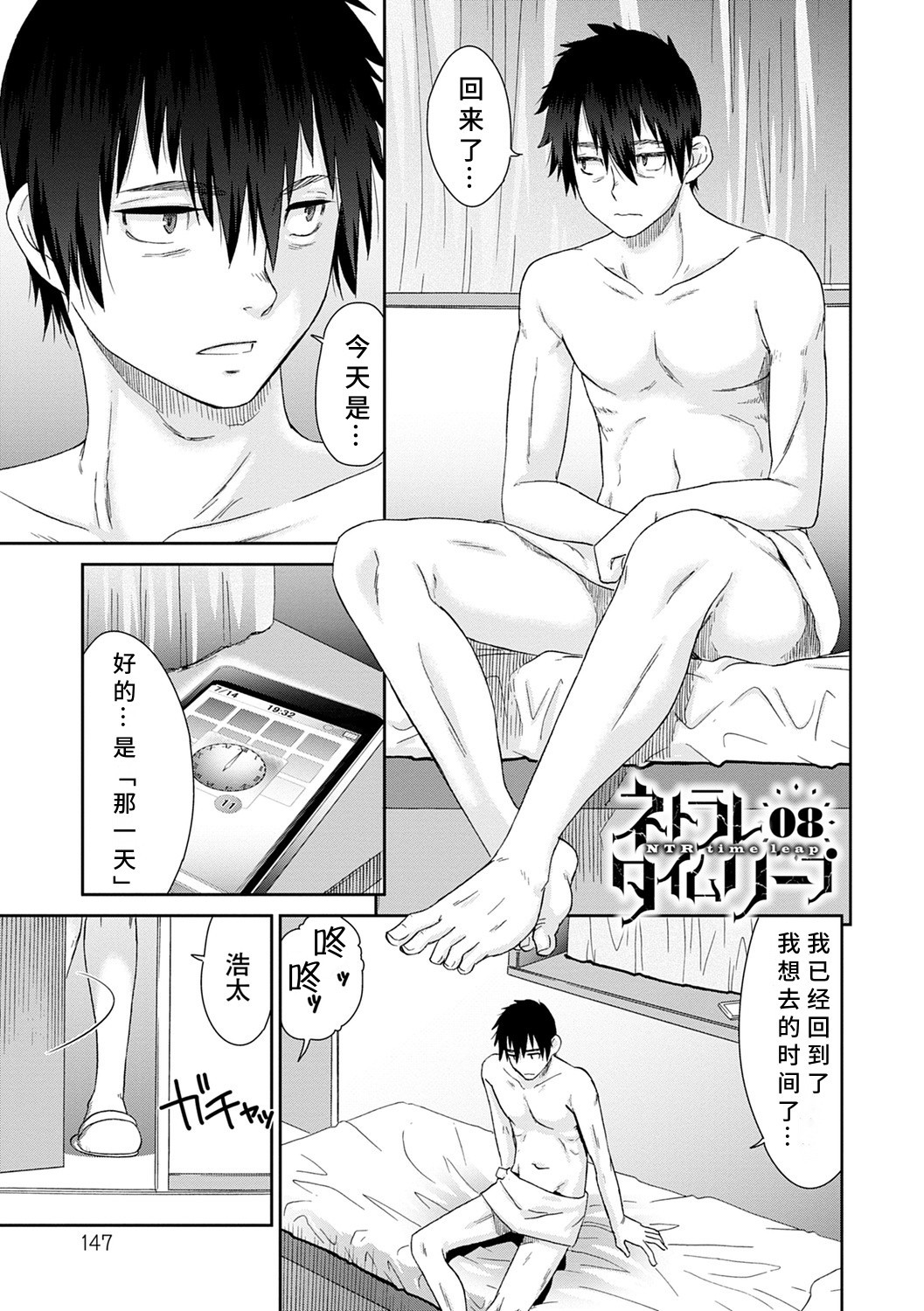 Netorare Time Leap - Page 147