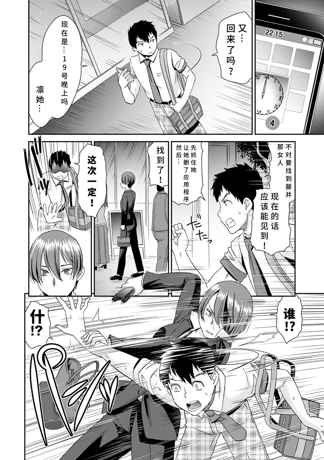 Netorare Time Leap - Page 90